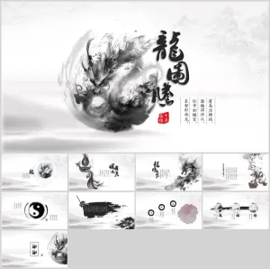 超美水墨龙图腾中国风PPT模板预览图