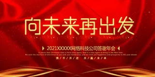 2022年会主题背景墙PS模板企业春节晚会舞台背景LED图片设计素材