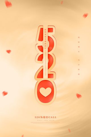 唯美浪漫520情人节主题活动宣传促销海报展板模板PSDAI设计素材