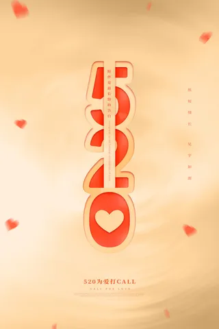 唯美浪漫520情人节主题活动宣传促销海报展板模板PSDAI设计素材