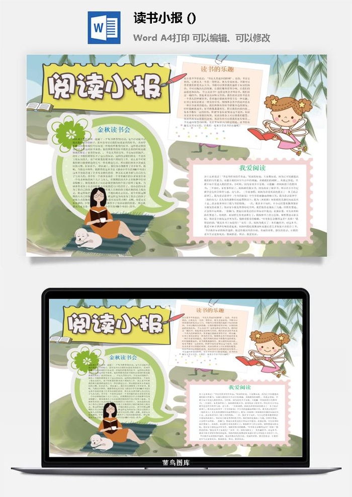读书会小报