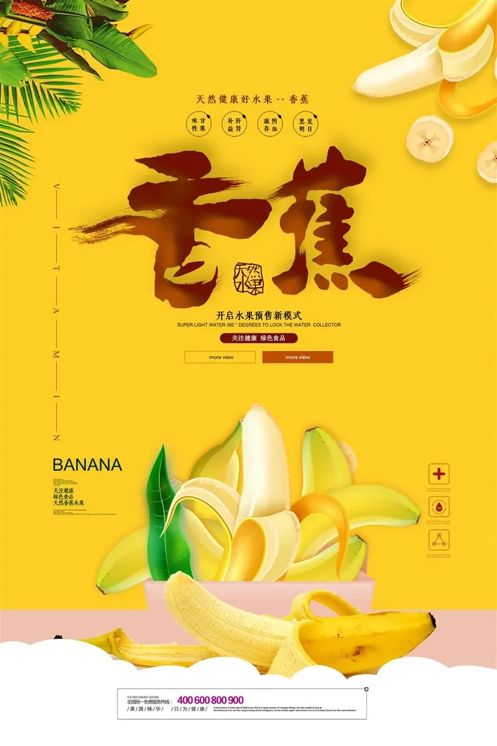 水果海报水果店宣传果汁香蕉黄色psd模版下载
