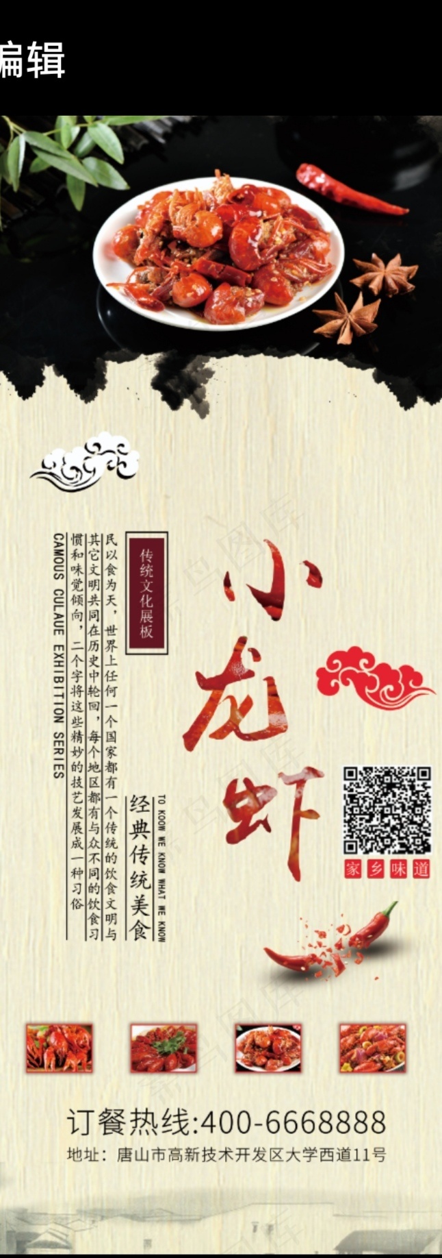 未标题-2小龙虾易拉宝(3150x7874)psd模版下载