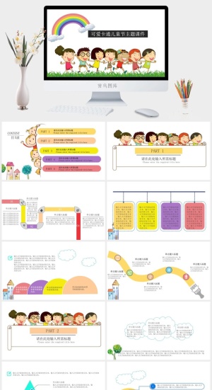 简约可爱卡通风儿童节主题课件ppt模板预览图