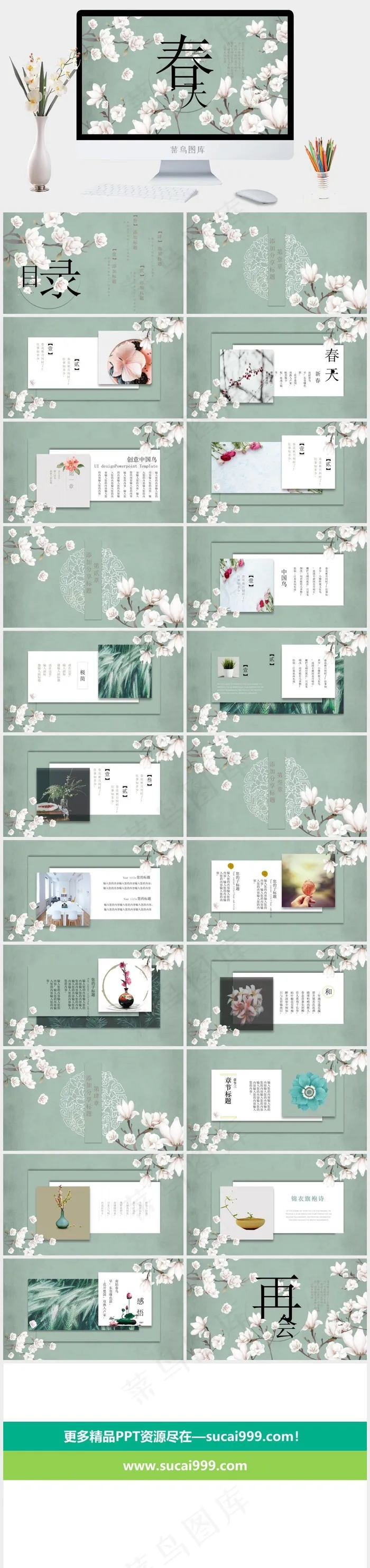 绿色柔美PPT模板