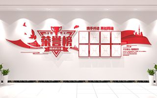 党建文化墙荣誉榜不忘初心