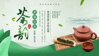 小清新绿色春茶上市茶文化海报