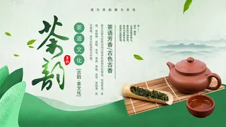 小清新绿色春茶上市茶文化海报