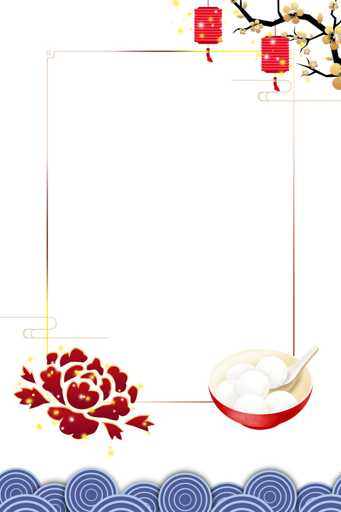元宵节边框素材元宵节海报设计元素psd分层模板ps中国风背景