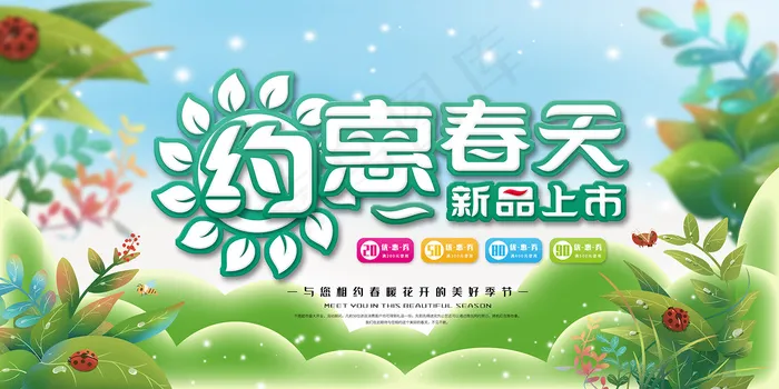 简约春天时尚春季促销海报