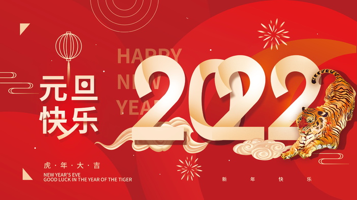 2022虎年春节背景喜庆背景psd模版下载