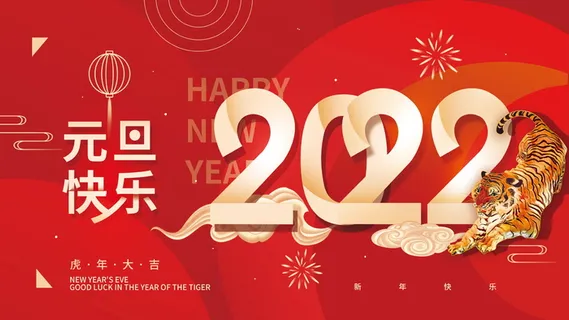 2022虎年春节背景喜庆背景