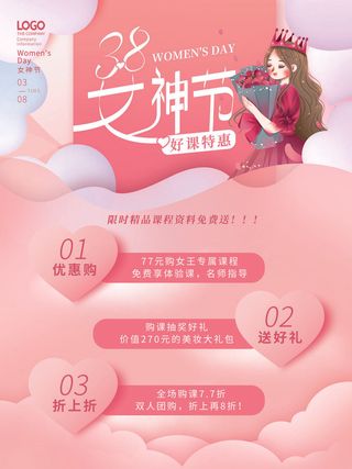 2022三八妇女节女王女神节活动设计促销海报宣传模板