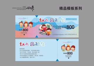 幼儿园代金券