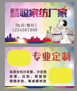 沙发名片 沙发衣名片 家纺名片 沙发名片 沙发衣名片 家纺名片