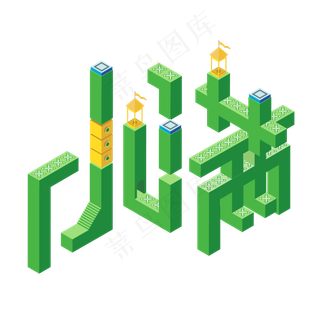 小满节气艺术字  