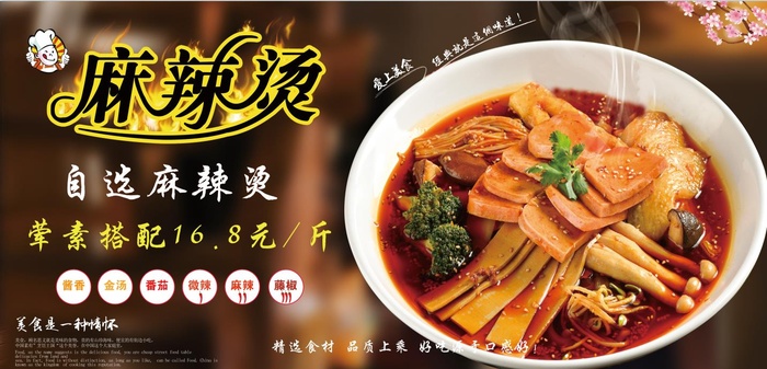 饭店美食麻辣烫灯箱海报展板psd模版下载