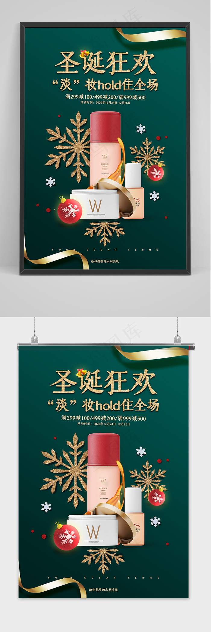 简约大气圣诞节化妆品促销海报