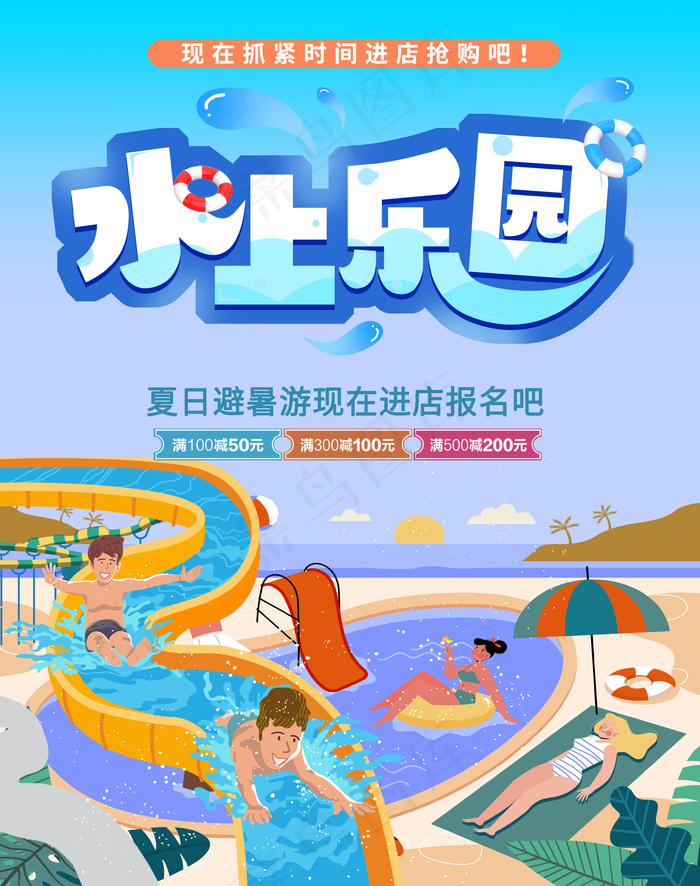 水上乐园玩水夏日旅游促销海报psd模版下载