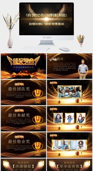 企业年会颁奖典礼ppt模板优秀员工表彰新年晚会ppt模版预览图