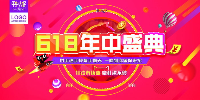 618海报双十一618主图psd模版下载