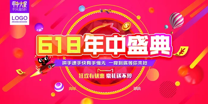 618海报双十一618主图psd模版下载