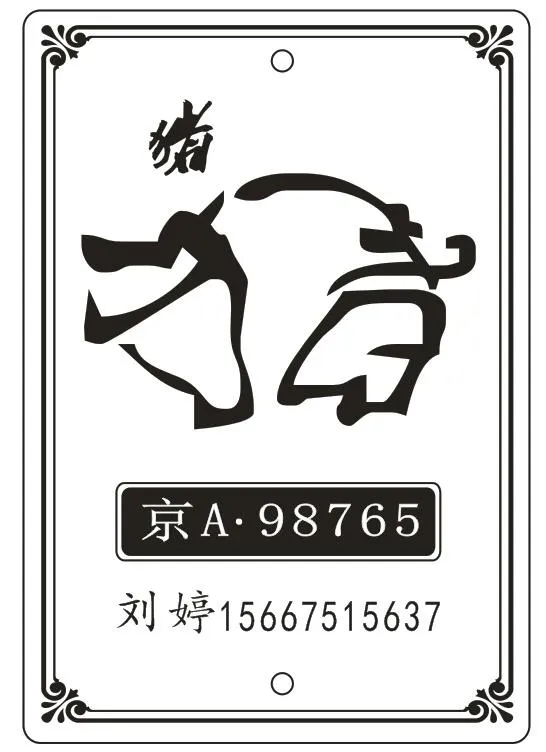 车挂模板-猪cdr矢量模版下载