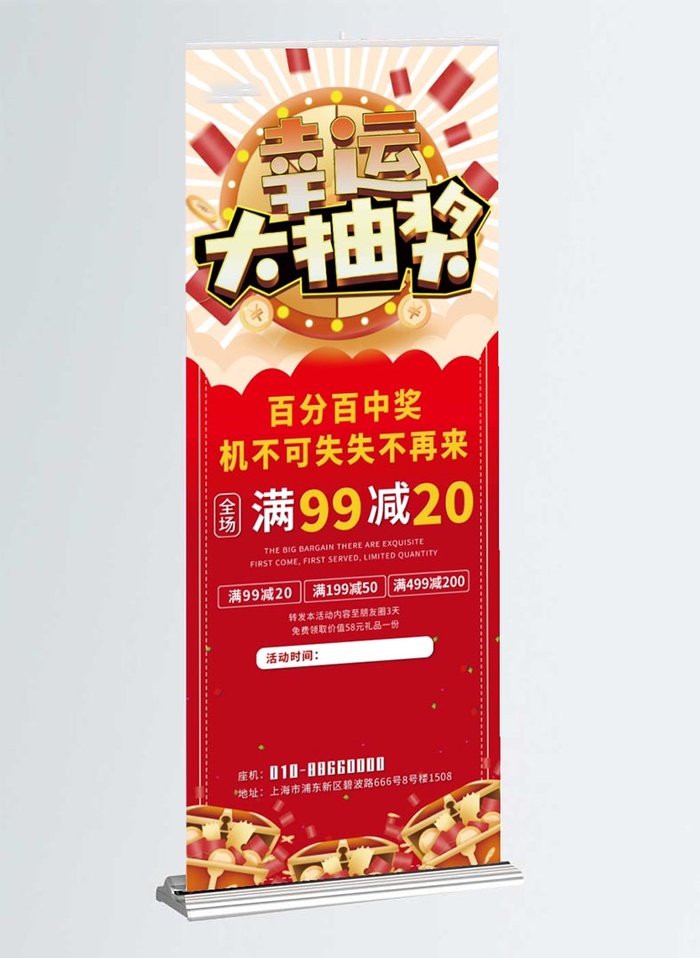 抽奖展架幸运大抽奖psd模版下载