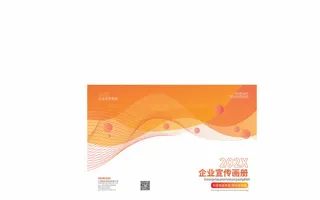 暖色线条宣传画册封面海报展架