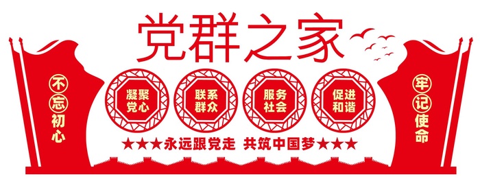 党群服务中心为民服务宣传墙cdr矢量模版下载