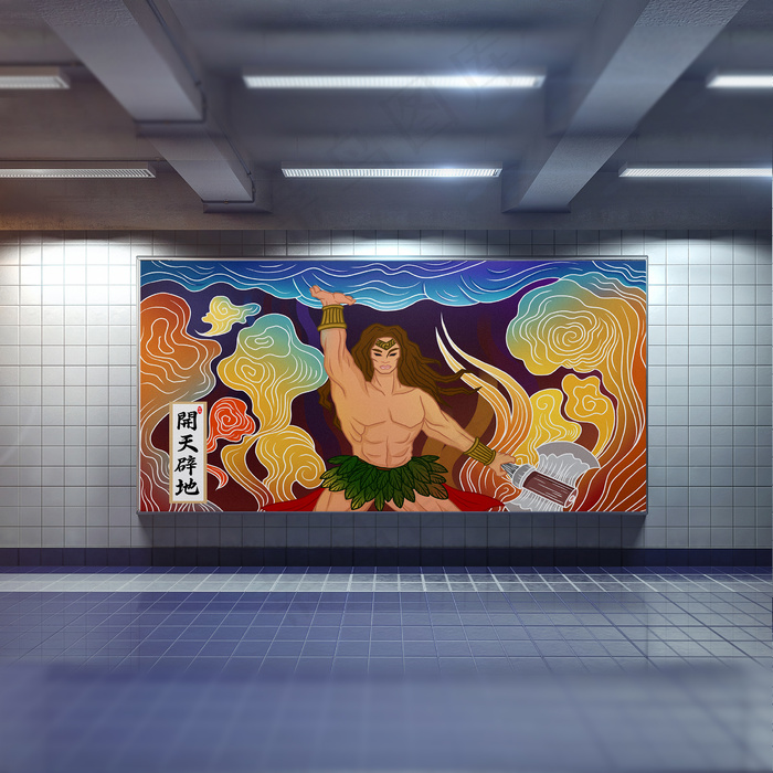 手绘山海经国朝插画展板psd模版下载