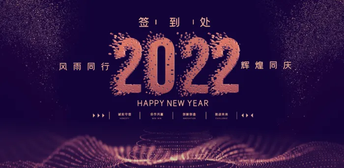 年会2022蓝色简约科技创意年会签到处展板psd模版下载