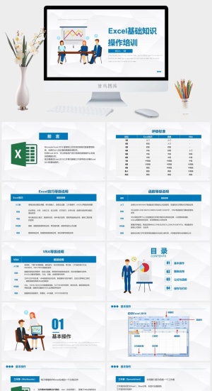 excel培训PPT模板预览图