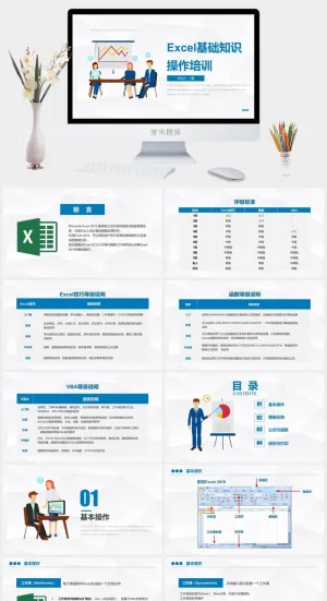 excel培训PPT模板预览图