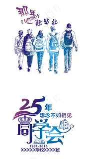 172-同学会