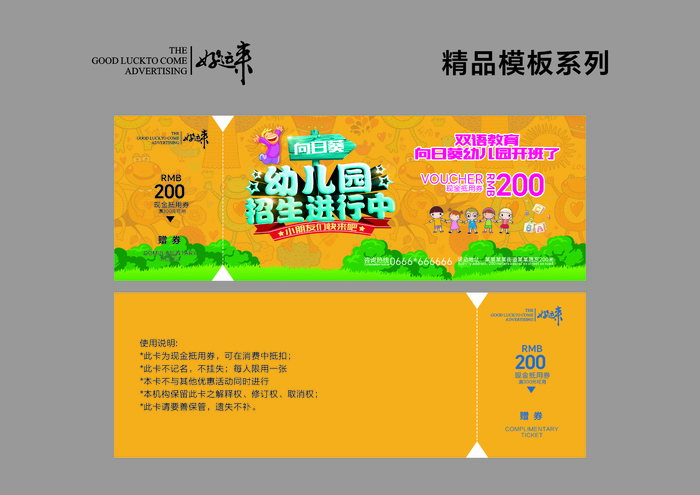 幼儿园代金券cdr矢量模版下载