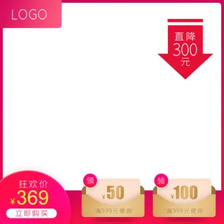 淘宝拼多多产品电商主图高端详情页双十一红色