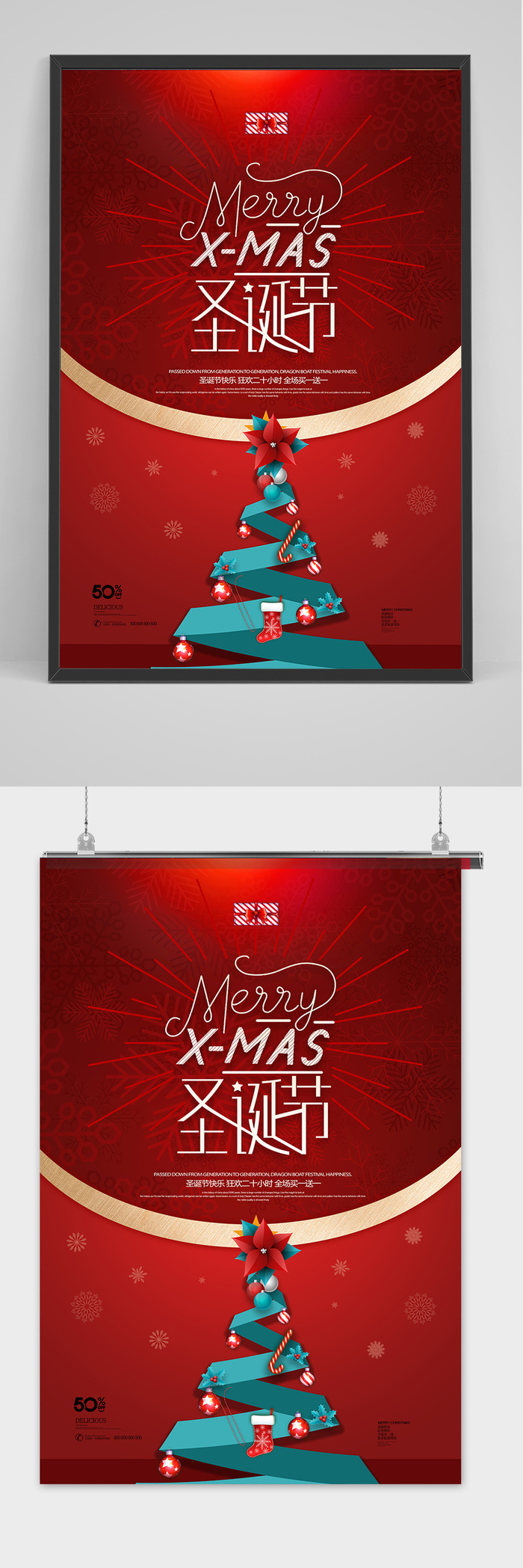 简洁创意圣诞节海报