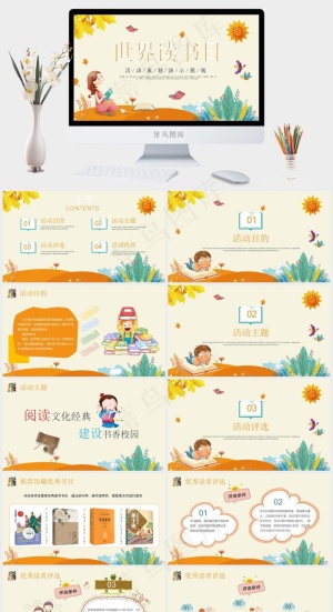 读书日
黄色卡通风PPT模板预览图
