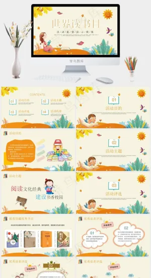 读书日
黄色卡通风PPT模板预览图