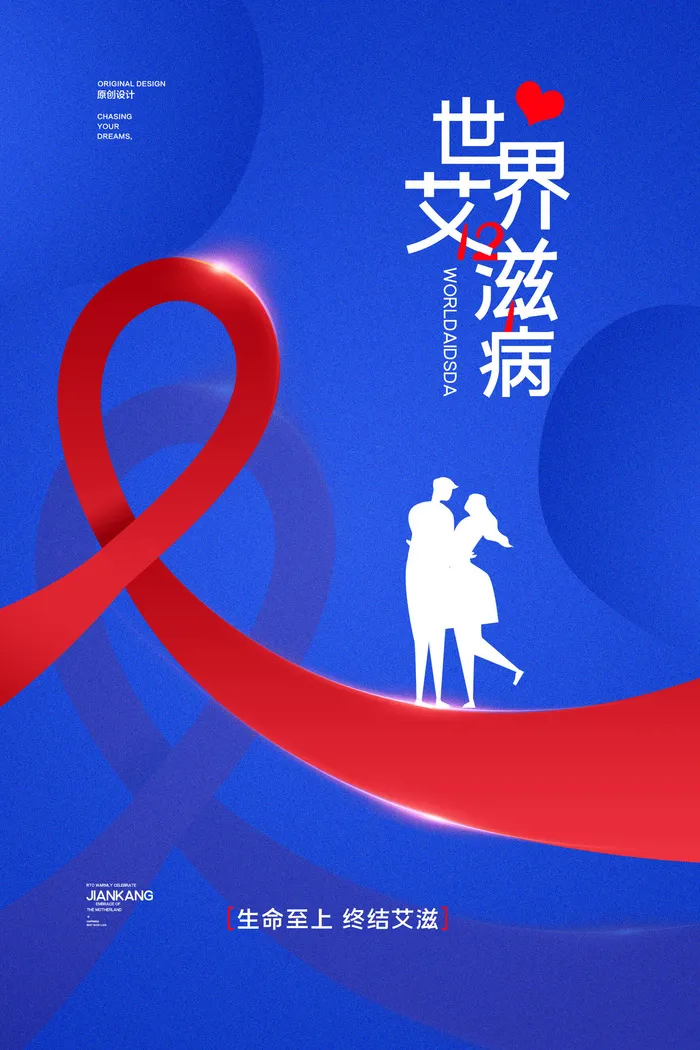 创意世界艾滋病日海报psd模版下载