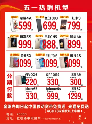 金阳光手机彩页反