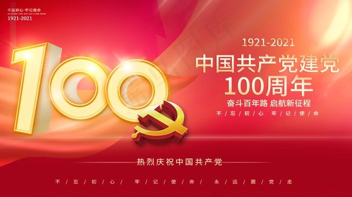 建党100周年红色大气庆祝国庆五一海报