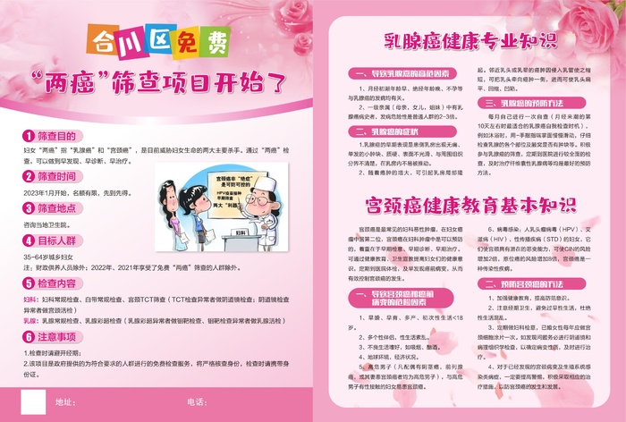 粉色温馨两癌检查妇幼保健宣传单cdr矢量模版下载