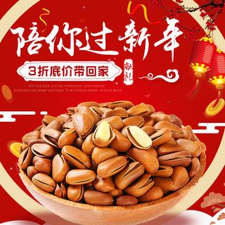 淘宝天猫电商春节年货节主图直通车