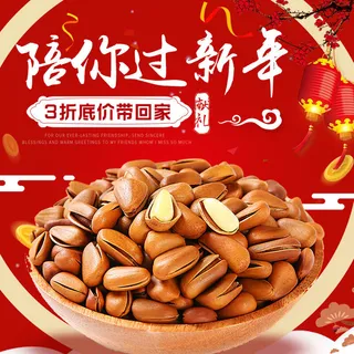 淘宝天猫电商春节年货节主图直通车