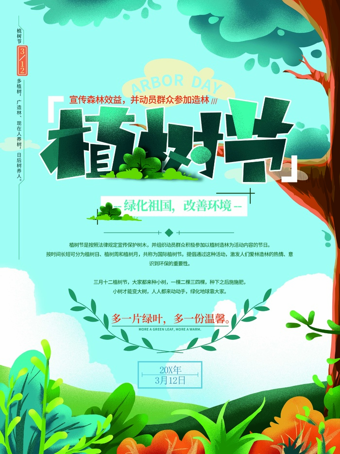 植树节 植树节活动海报(undefinedxundefined)psd模版下载