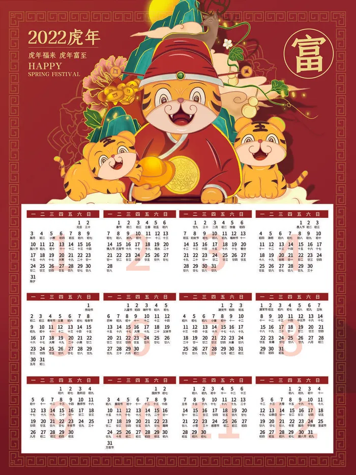 2020虎年新春日历psd模版下载