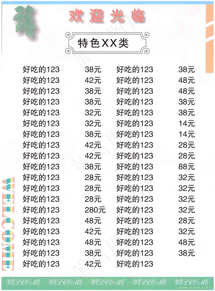 菜单 点菜单 餐饮菜单psd模版下载