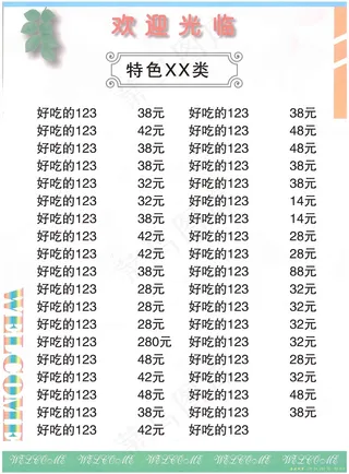 菜单 点菜单 餐饮菜单